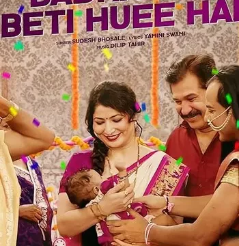 Download Badhai Ho Beti Huee Hai (2023) WEB-DL Hindi Full Movie 480p, 720p, 1080p